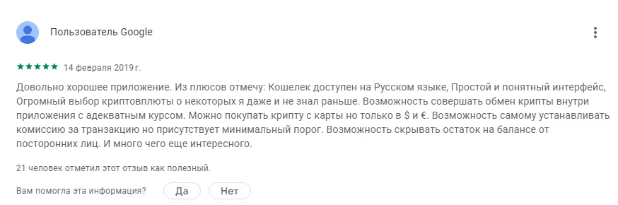 отзывы о Coinomi Wallet