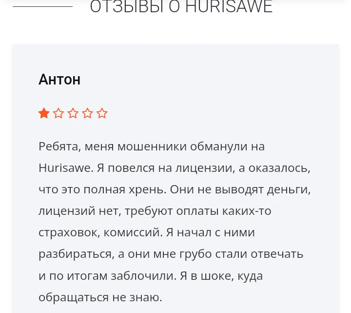 hurisawe отзывы