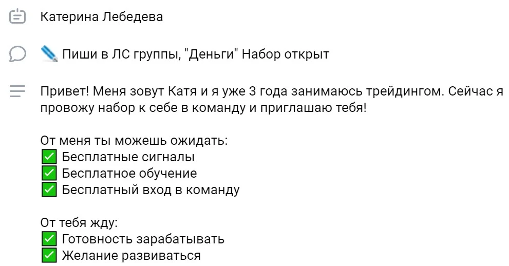 Условия работы с Катерина Лебедева