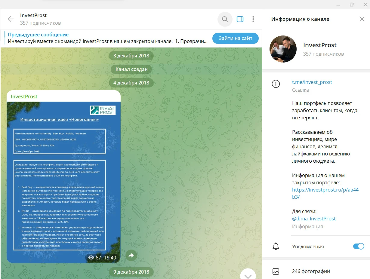 Телеграм-канал InvestProst