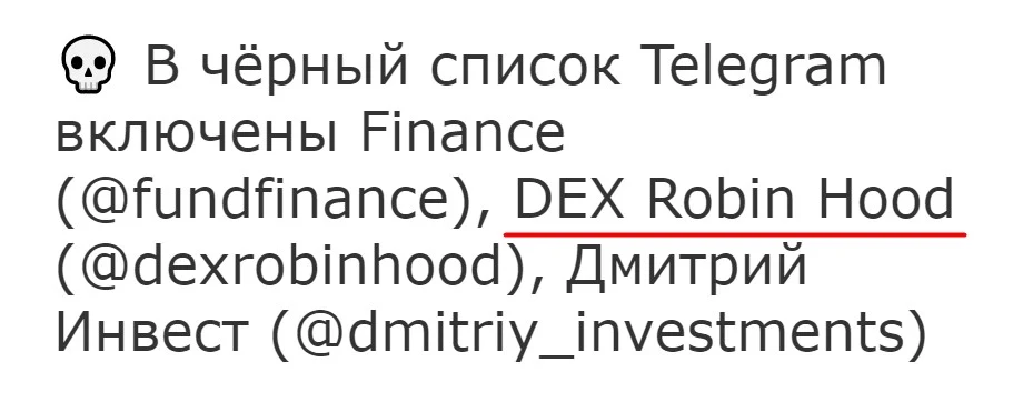 Декс Робин Гуд отзывы