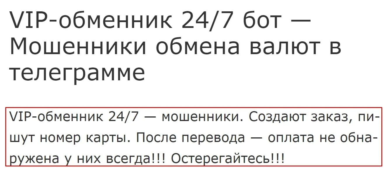 Vipobmenka bot отзывы