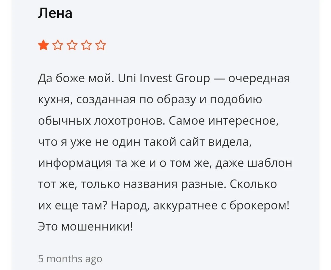 Uni Invest Group - отзывы