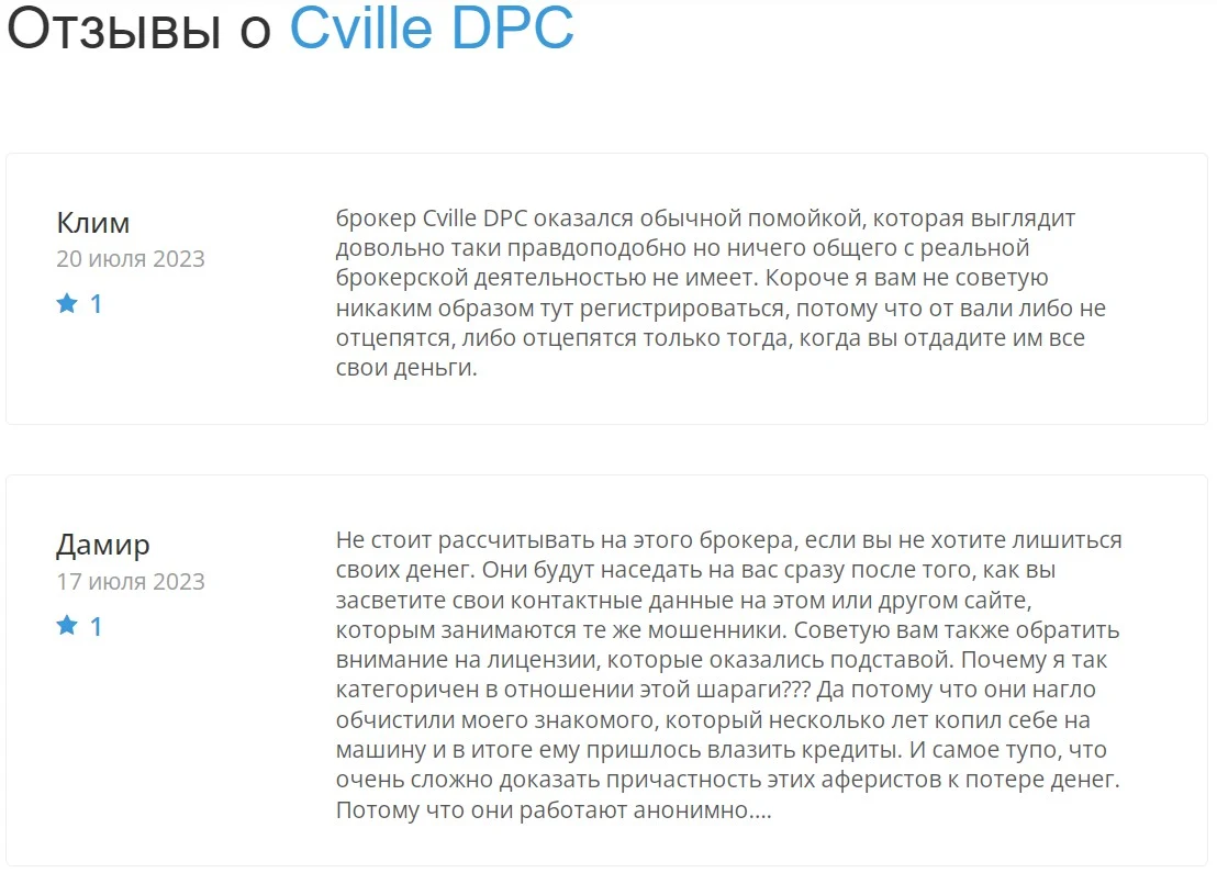 CVille DPC отзывы