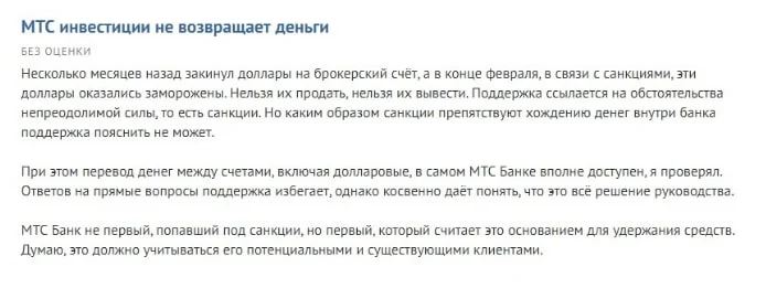 МТС Инвестиции отзыв