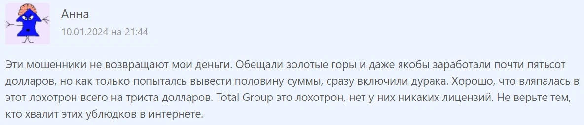 Total Group: отзывы о работе