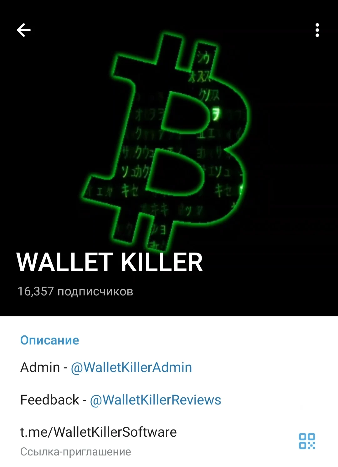 Wallet Killer телеграм