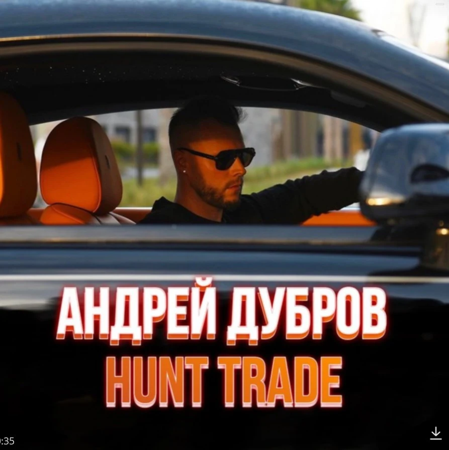 Андрей Дубров | HANT TRADE