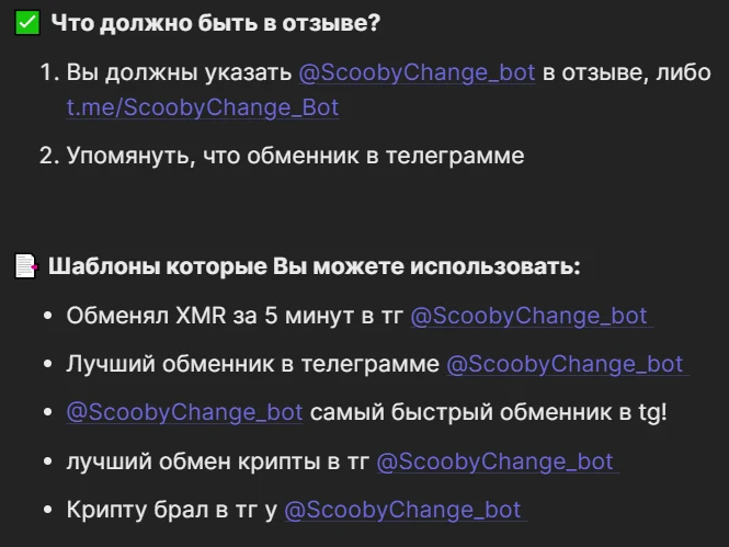 scoobychange bot отзывы