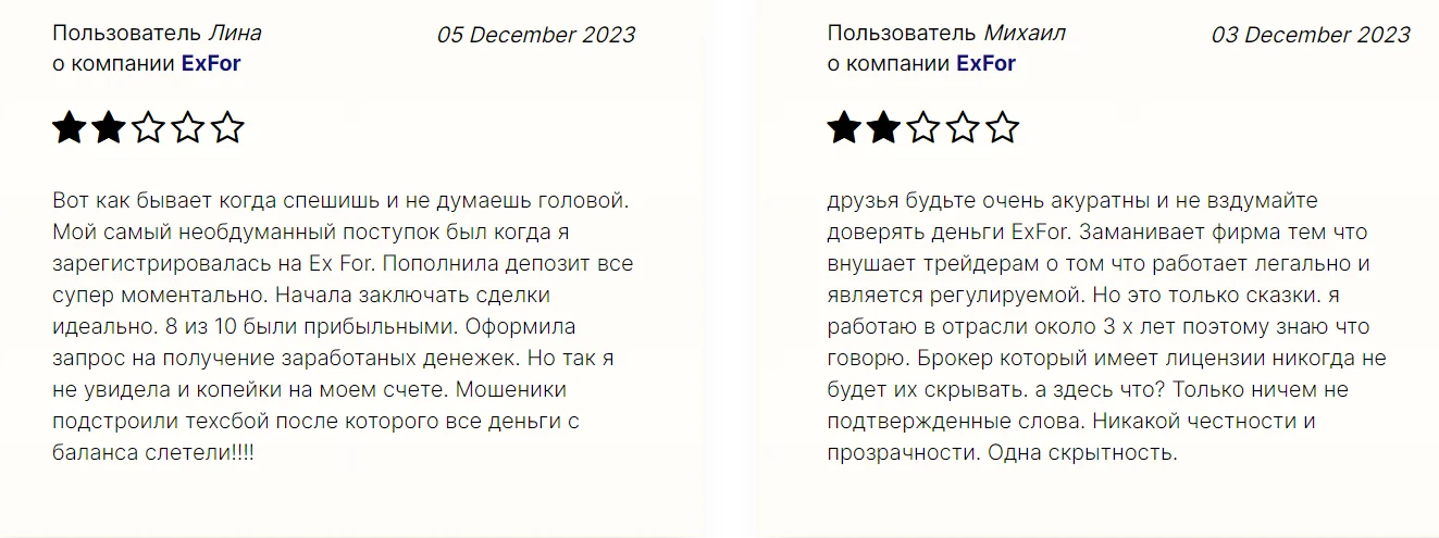 Exfor отзывы