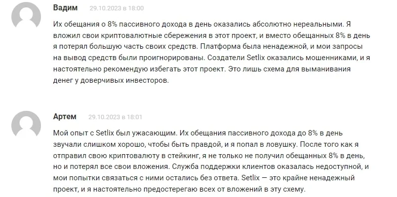Setlix io отзывы