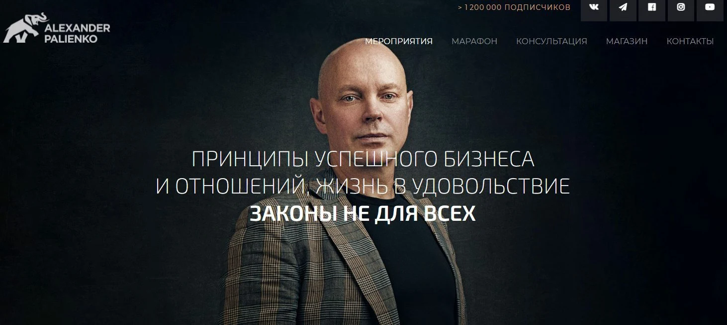 Александр Палиенко сайт