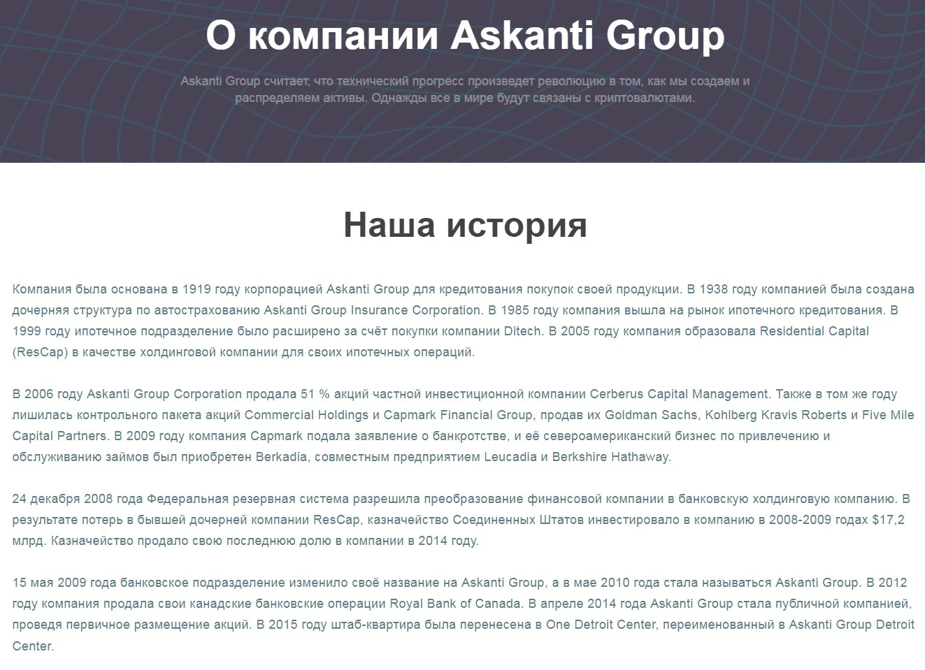 Обзор компании Askanti Group
