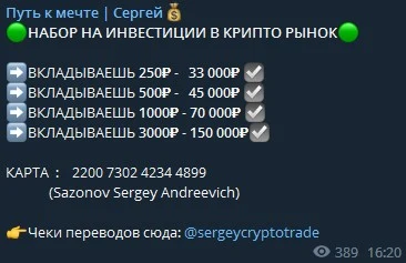 Путь к мечте Сергей условия инвестирования