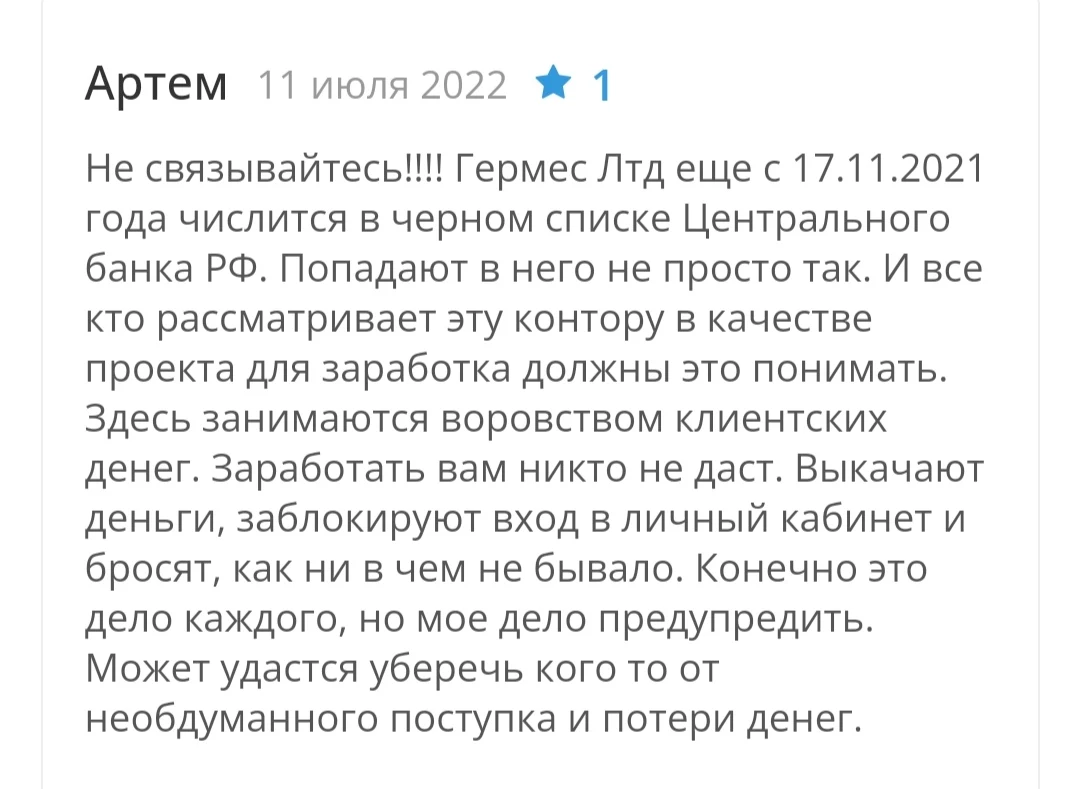 Hermes Management Ltd - отзывы