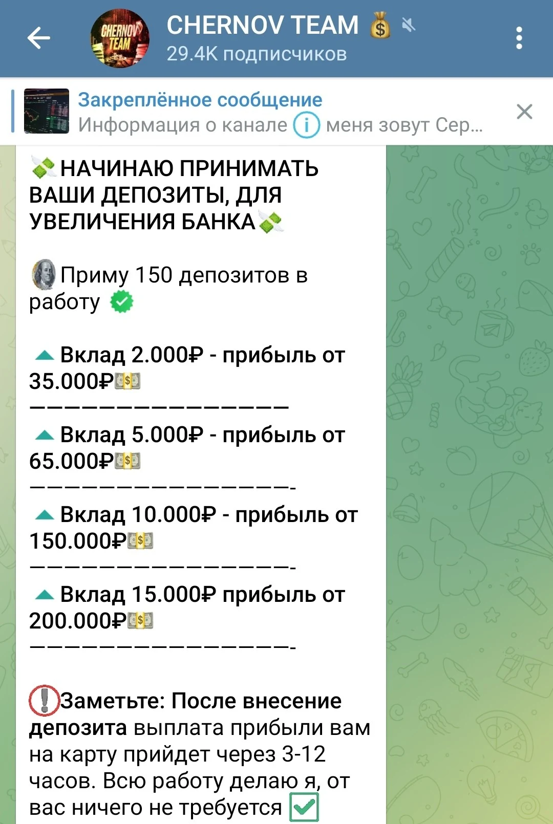 Условия работы с Chernov Team