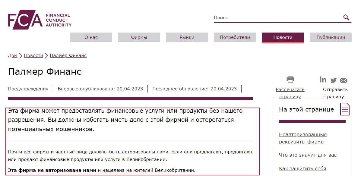 Обзор компании Palmer Finance Company