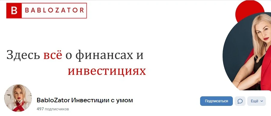 баблозатор проект обзор