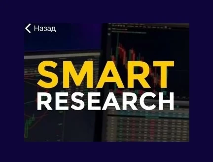 Smart Research Телеграмм