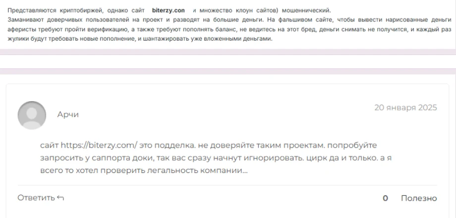 biterzy com отзывы