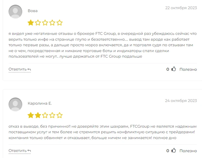 FTC Group отзывы