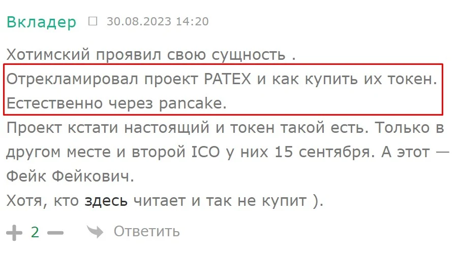 patex токен обзор