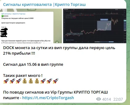 Торговые сигналы в телеграм-канале Крипто Торгаш