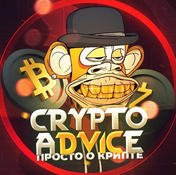 CRYPTO ADVICE