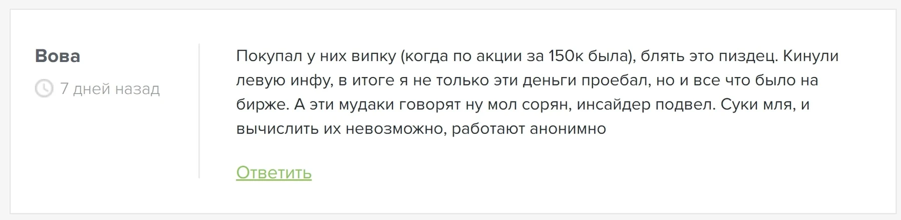 INSIDER Пампы криптовалют отзывы