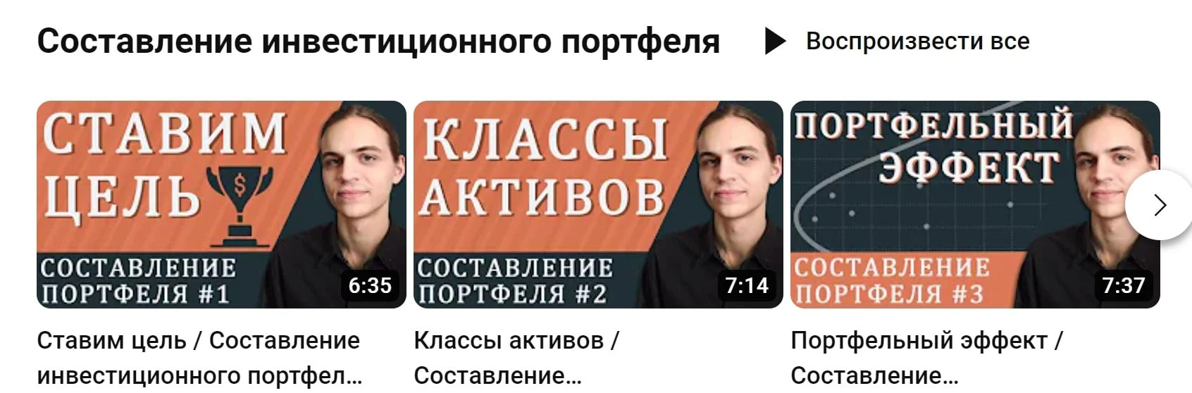 Доказательное инвестирование ютуб