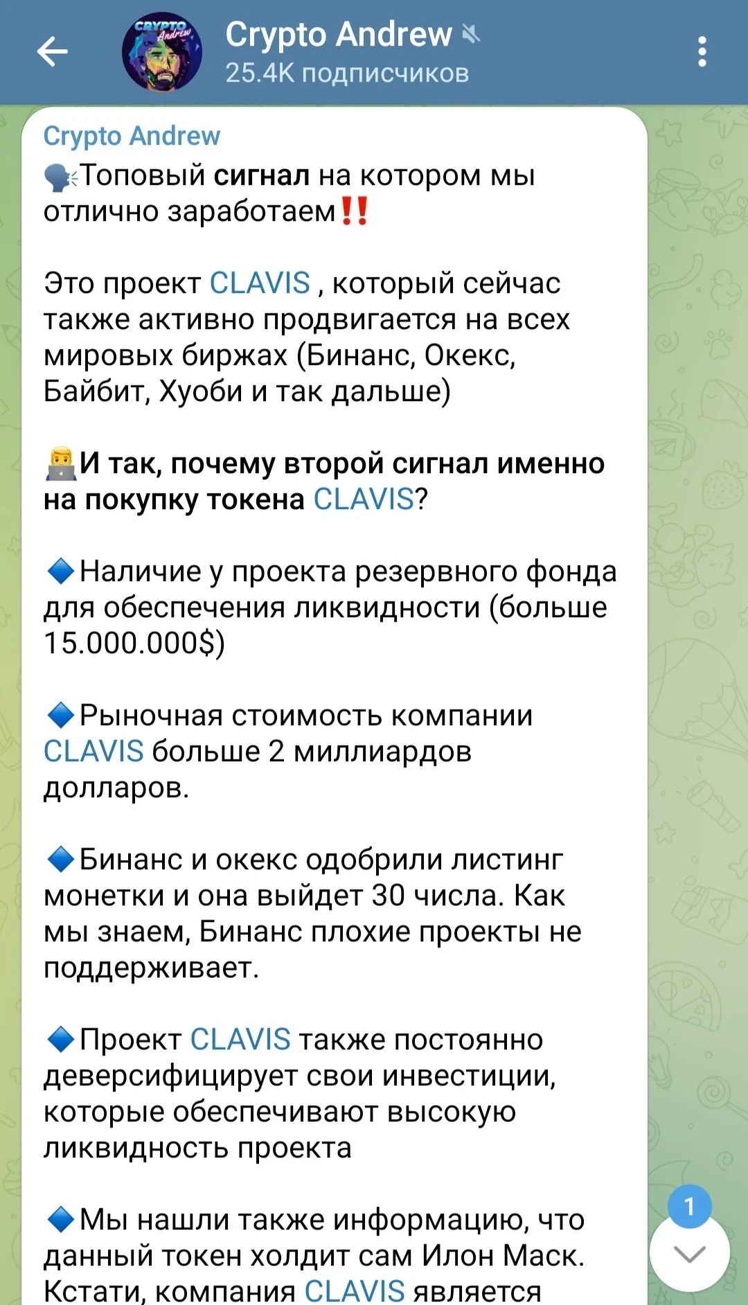 Токен Clavis телеграм