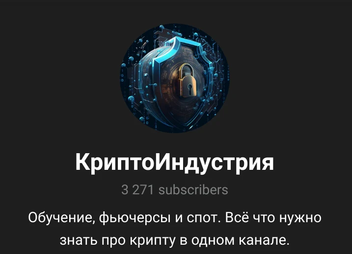 Крипто Индустрия
