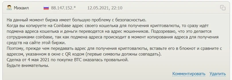 Coinbase отзывы