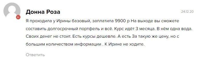 Ирина Аргентова отзывы
