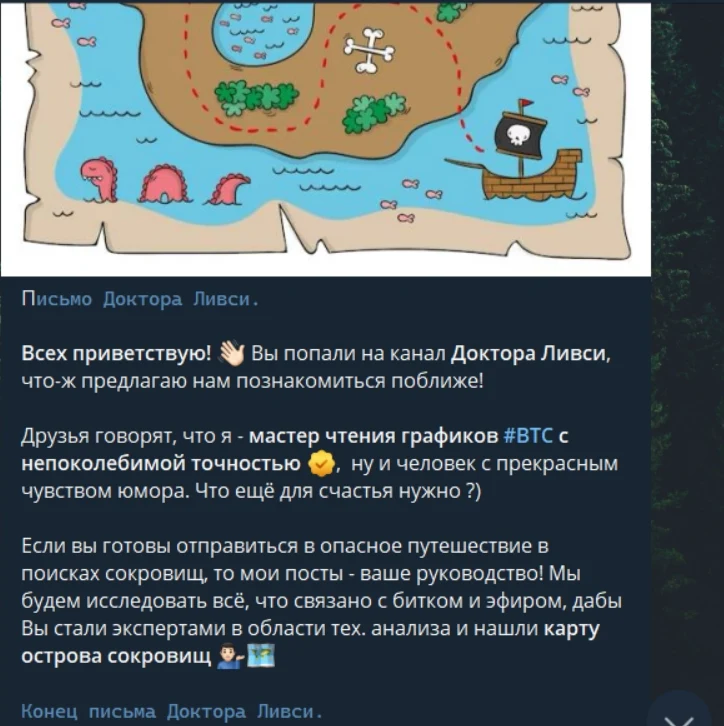 Доктор Ливси телеграм криптовалюта