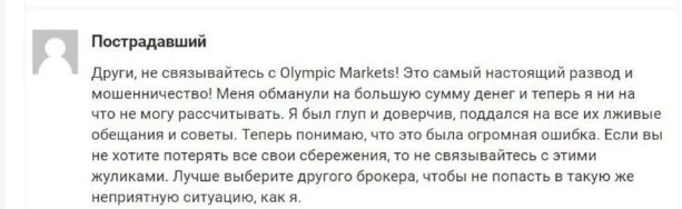 olympic markets limited отзывы