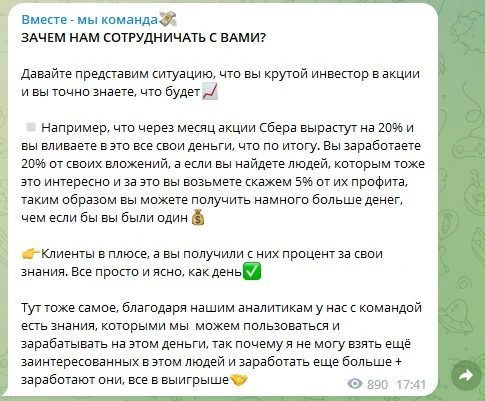 Вместе мы команда телеграмм
