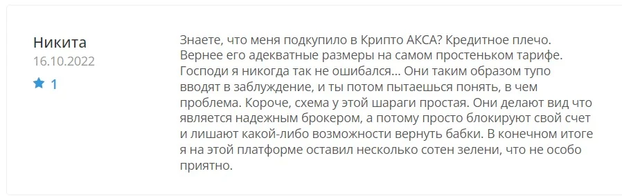 Cryptoaxa отзывы