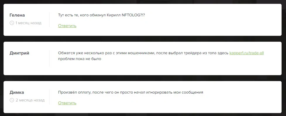 отзывы клиентов о компании Nftolog