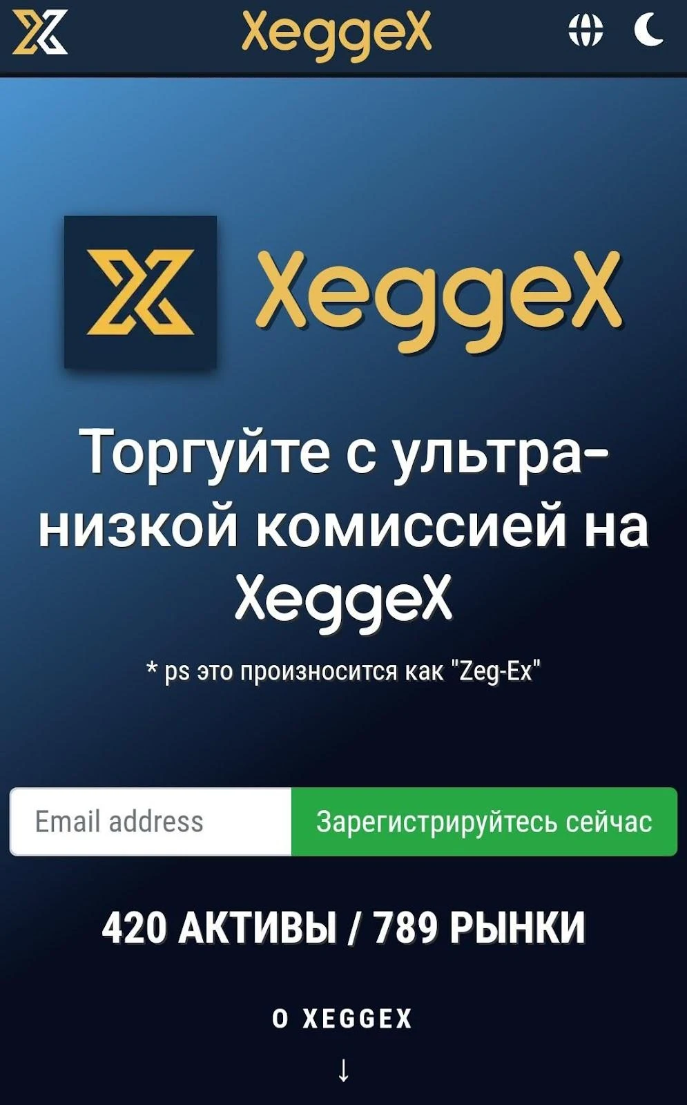 Xeggex сайт