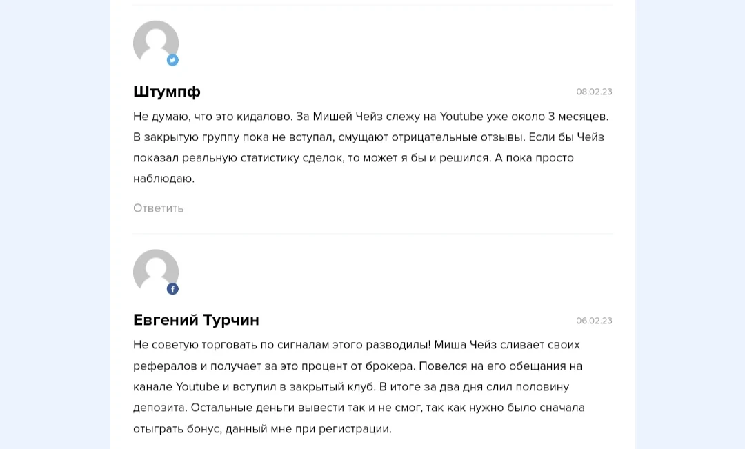 Миша Чейз отзывы