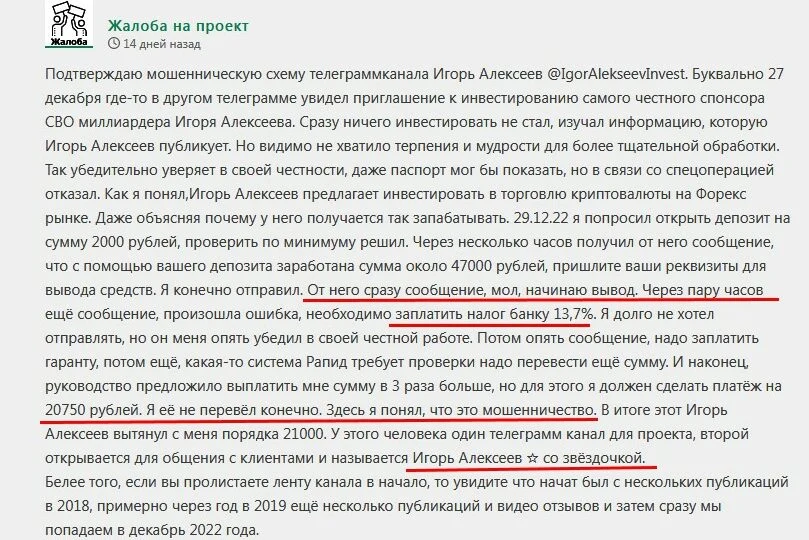 Игорь Алексеев отзывы