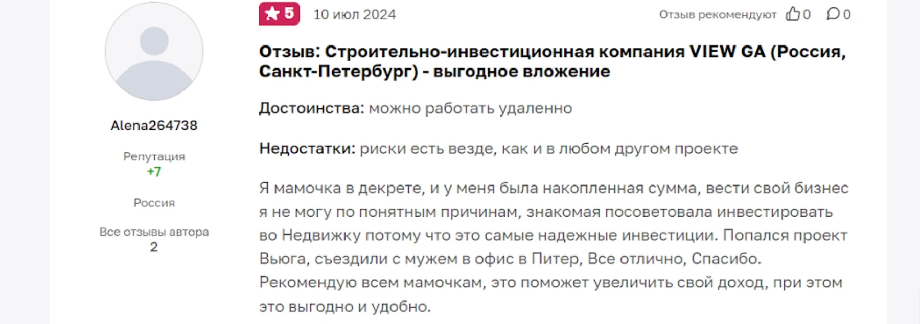 View ga invest отзывы