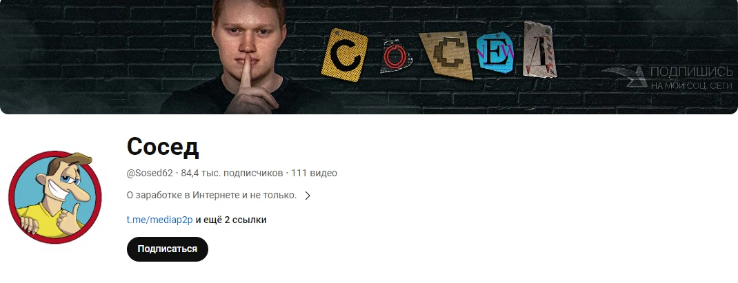 Сосед ютуб