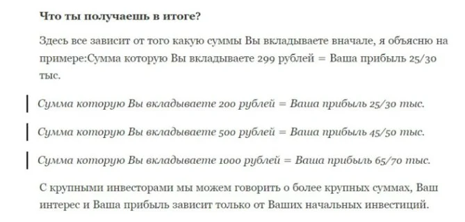 Обещания высокой прибыли