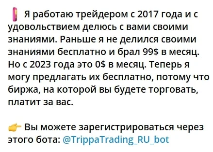 Trippa Trading телеграм пост