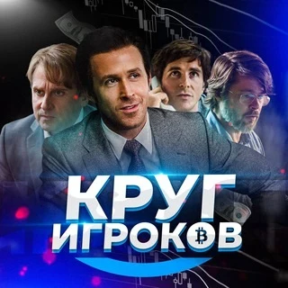 Круг игроков
