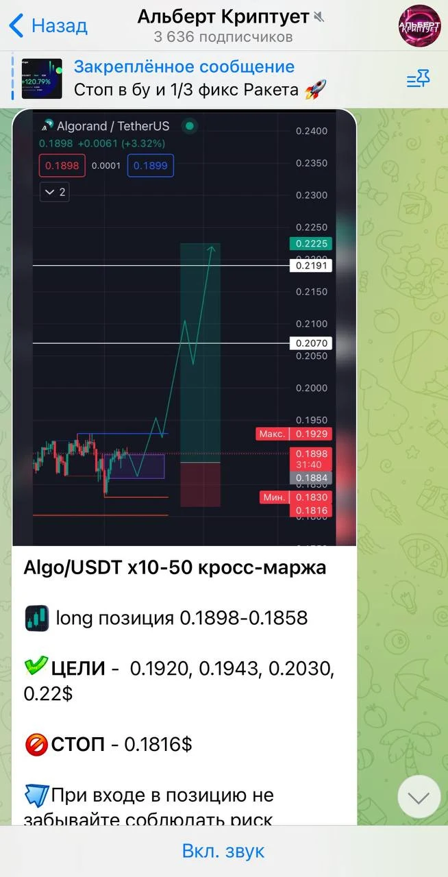 Сигналы на канале Альберт Криптует