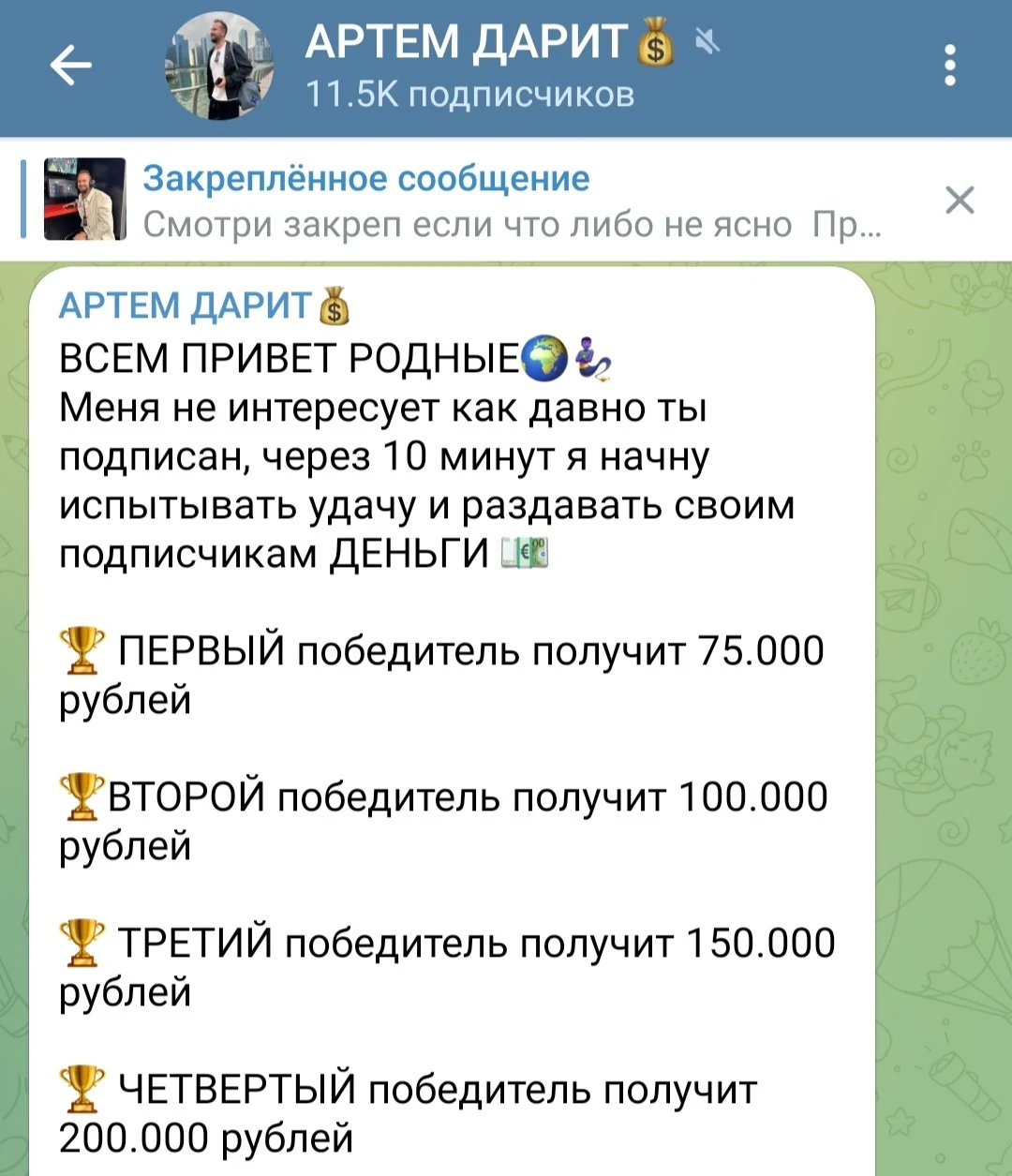 артем дарит телеграмм