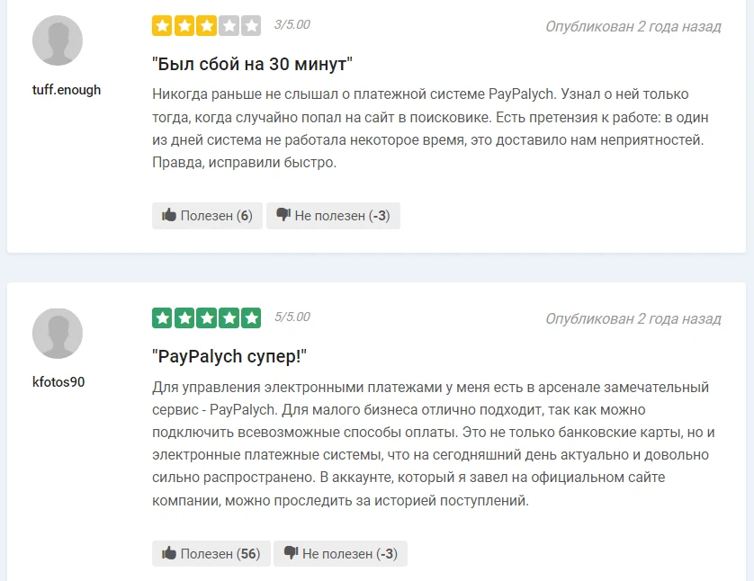 Paypalych можно ли доверять